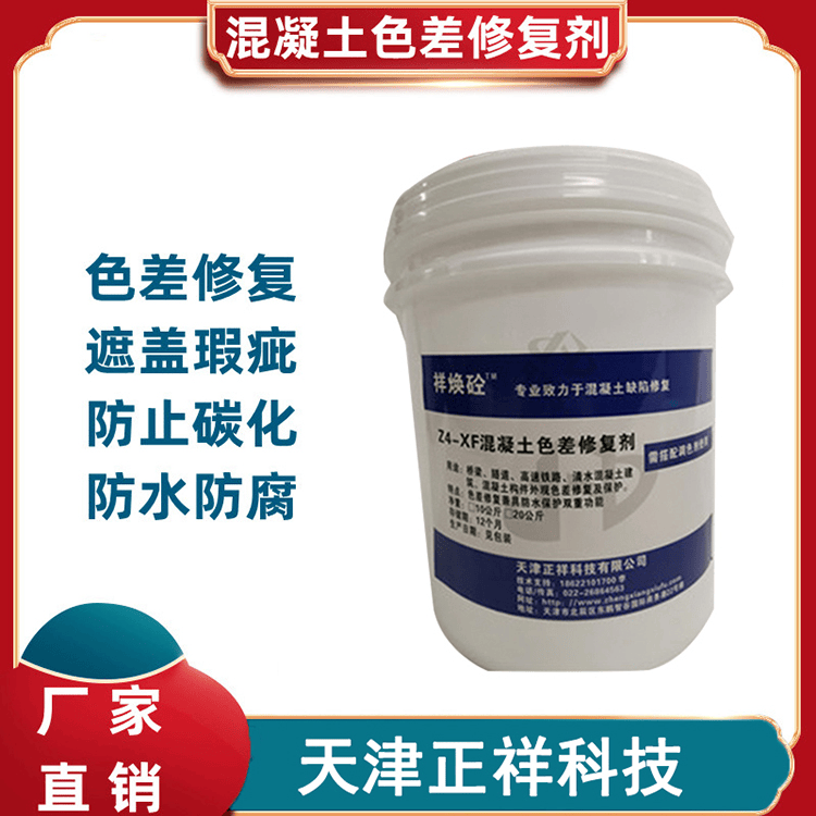 色差不再！混凝土色差劑<strong></p>
<p>色彩色差儀
</strong>，均勻色彩，持久保護(hù):色彩色差儀
