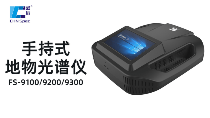 地物光譜儀品牌推薦<strong></p>
<p>彩譜色差儀
</strong>，彩譜FigSpec入圍:彩譜色差儀
