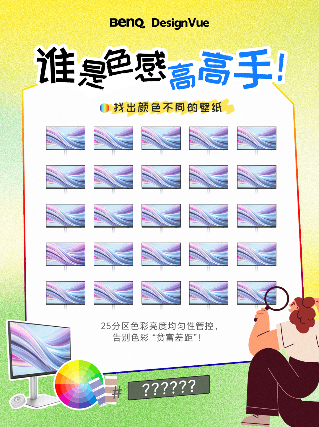 誰是色感高高手<strong></p>
<p>測色儀</strong>？測測你的色彩敏感度:測色儀