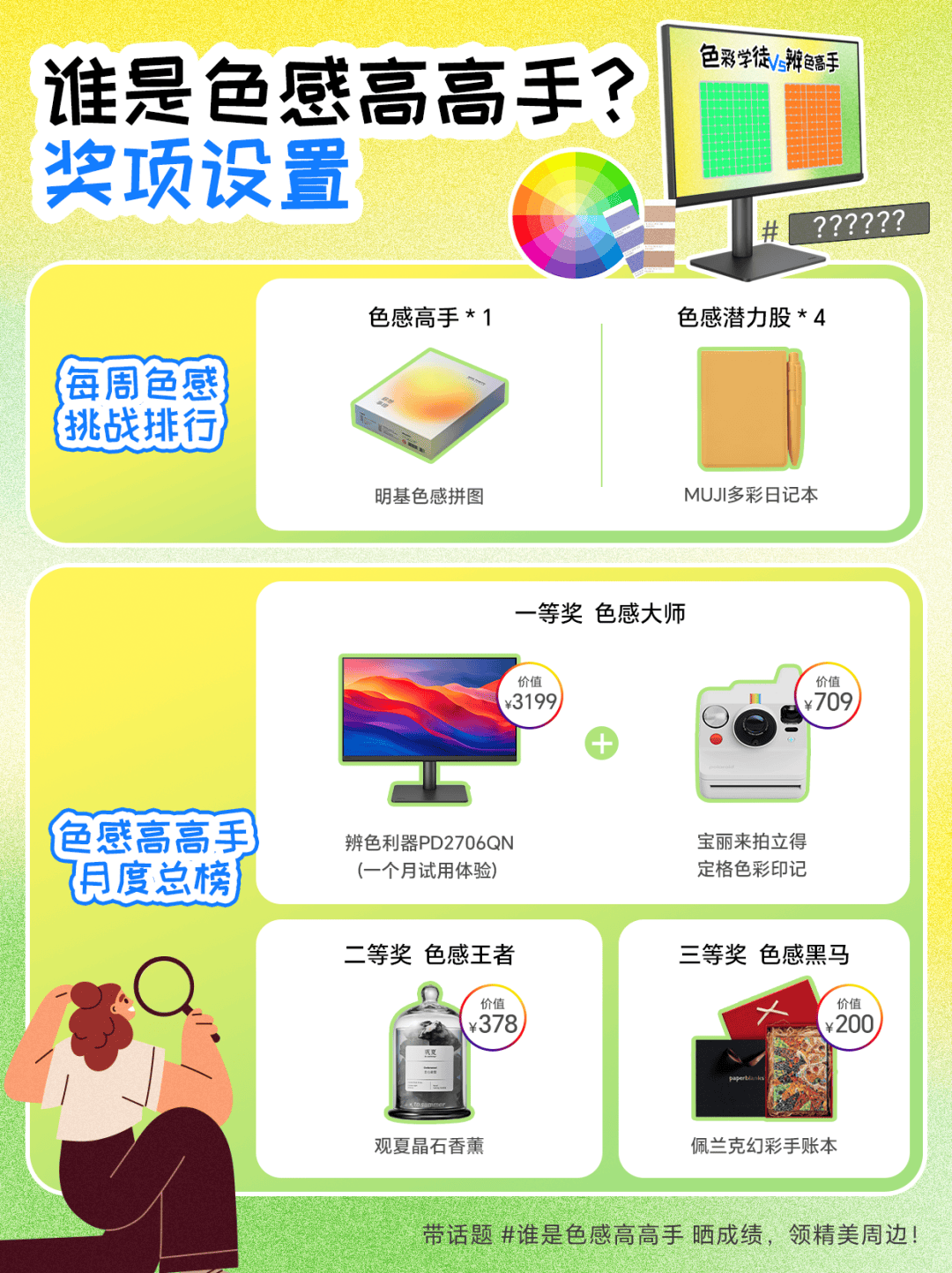誰是色感高高手<strong></p>
<p>測色儀</strong>？測測你的色彩敏感度:測色儀